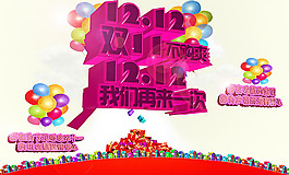 淘寶雙12促銷活動(dòng)宣傳海報(bào)psd素材