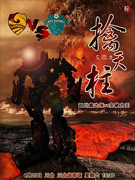比賽海報(bào)