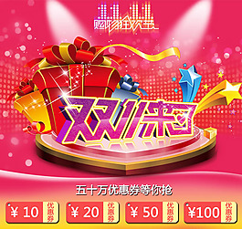 淘寶雙11來了促銷活動海報psd素材