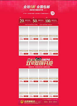 天貓旗艦店雙十二活動裝修模板psd素材
