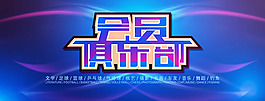 炫彩會員俱樂部藝術字體海報psd素材