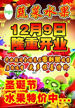 蔬菜水果海报