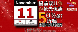 淘寶店鋪雙11促銷活動海報psd素材