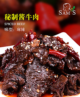 秘制牛肉吊旗設計模板