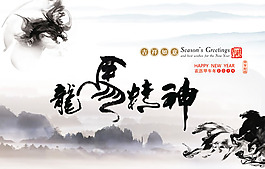 2014龍馬精神新年海報psd素材