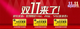 淘寶雙十一網(wǎng)購狂歡節(jié)全屏輪播海報
