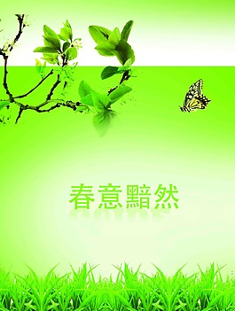 春意黯然