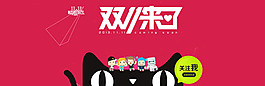雙十一來了psd素材