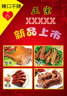 新品上市海報