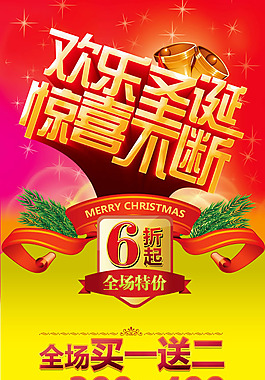 歡樂圣誕節(jié)促銷活動海報psd素材