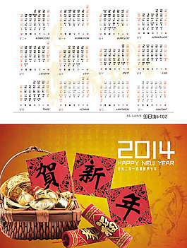 2014賀新年掛歷模板psd設計素材