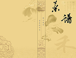 菜譜封面