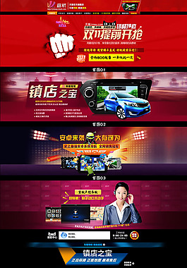 雙11天貓車載導(dǎo)航儀旗艦店裝修模板psd