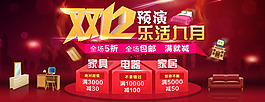 淘宝双12预演促销活动海报psd素材