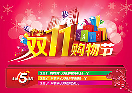 淘寶雙11購(gòu)物節(jié)促銷活動(dòng)海報(bào)psd素材