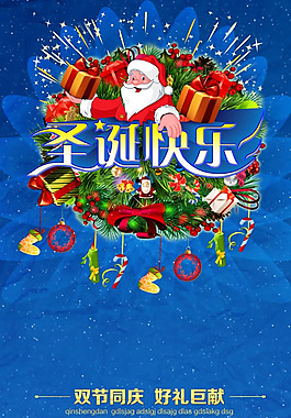 圣诞快乐活动海报psd素材