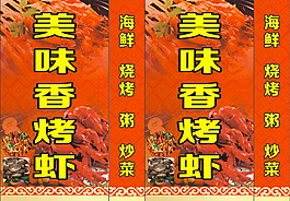 烤蝦燈箱