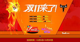 淘寶雙11店鋪促銷海報(bào)psd素材