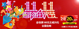 雙十一購(gòu)物狂歡節(jié)全屏海報(bào)psd素材
