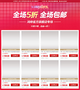淘寶雙十一店鋪寶貝促銷模板psd素材
