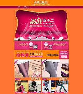 淘寶雙十二女裝店鋪免費模板psd素材