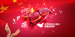 中國夢海報(bào)設(shè)計(jì)psd黨建素材