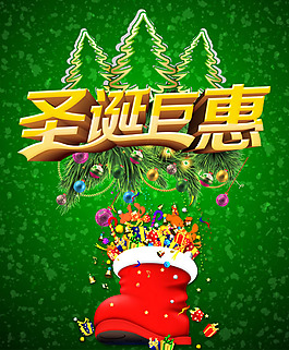 商場圣誕巨惠促銷活動海報psd素材