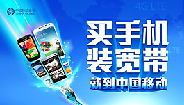 中国移动活动宣传海报psd素材