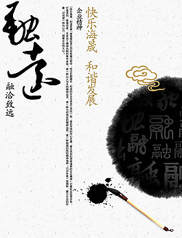 中國風(fēng)企業(yè)精神文化宣傳海報(bào)psd素材