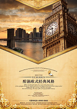 醇熟歐式房地產(chǎn)廣告設(shè)計psd素材