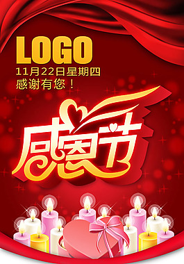 2013年感恩節(jié)祈福海報psd素材
