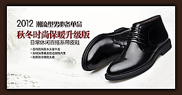 淘宝冬季保暖男士皮鞋海报psd素材