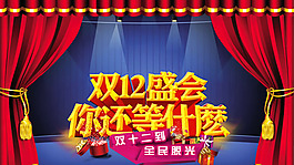 淘宝双12店铺活动海报psd素材