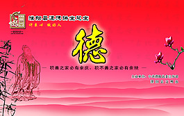 道德講堂展板