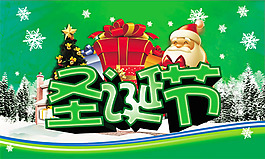 圣誕節(jié)圣誕老人送禮活動(dòng)海報(bào)psd素材