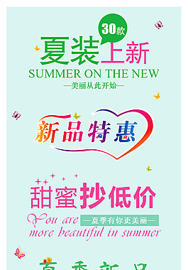 淘寶海報藝術字