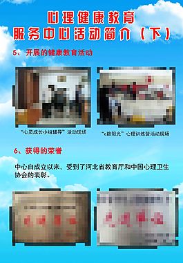 心理健康教育