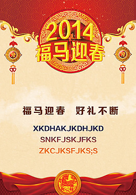 2014福马迎春活动海报psd设计素材