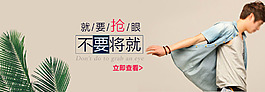 淘寶男裝促銷海報(bào)設(shè)計(jì)