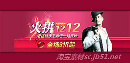 淘寶雙12促銷海報psd素材
