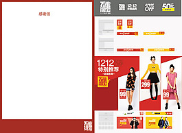 淘寶雙十二活動(dòng)裝修psd素材