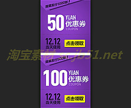 淘寶雙十二店鋪優(yōu)惠券模板psd素材