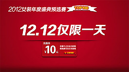 淘寶雙12優(yōu)惠券模板psd素材