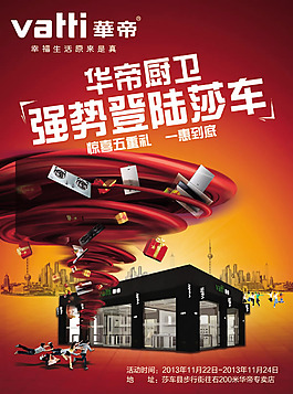 華帝廚衛(wèi)電器廣告宣傳海報(bào)psd素材
