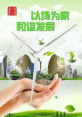 綠色新能源