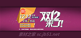 淘寶雙12來了全屏促銷海報(bào)psd素材