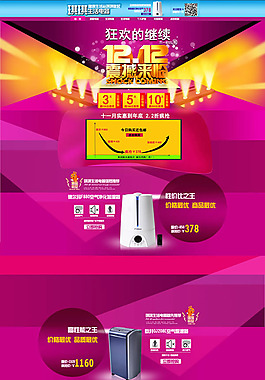 淘寶生活電器雙12首頁(yè)裝修模板psd素材