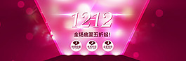 淘寶雙12年活動(dòng)促銷海報(bào)psd素材