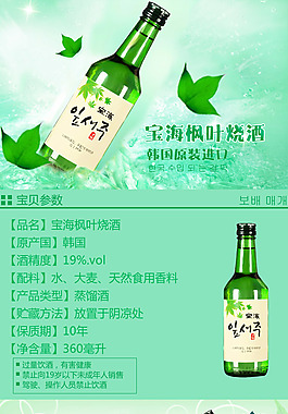 燒酒詳情頁模板設(shè)計(jì)