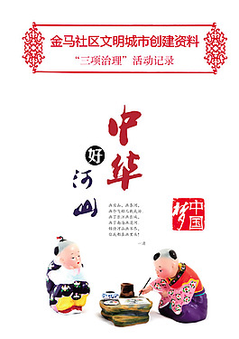 中國夢中華好河山資料封面設計psd素材